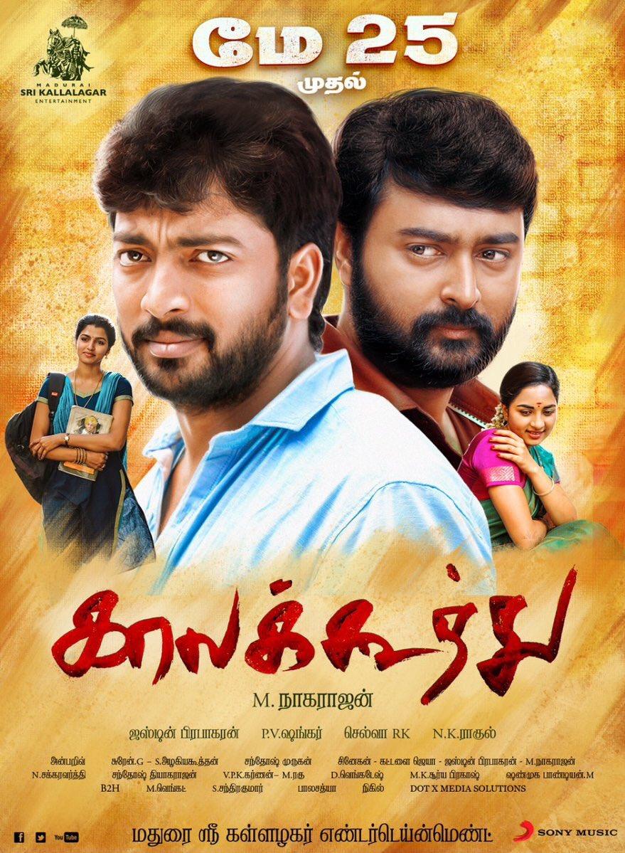 Kaala Koothu first look posters Tamil Movie Music Reviews and News